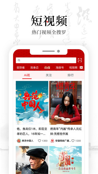 安徽卫视APP软件截图1