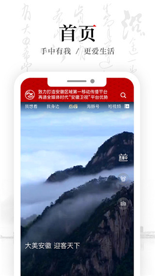 安徽卫视APP软件截图5