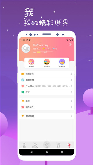 k歌达人app最新版截图4