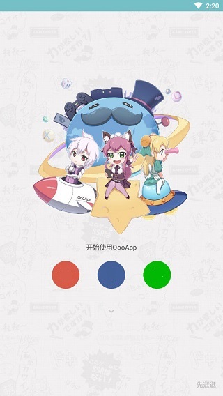 Qoo游戏助手官方最新版截图5