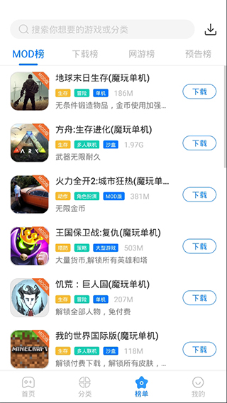 魔玩助手2025最新版截图1