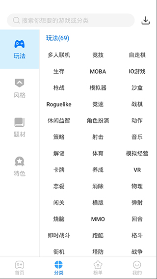 魔玩助手2025最新版截图2