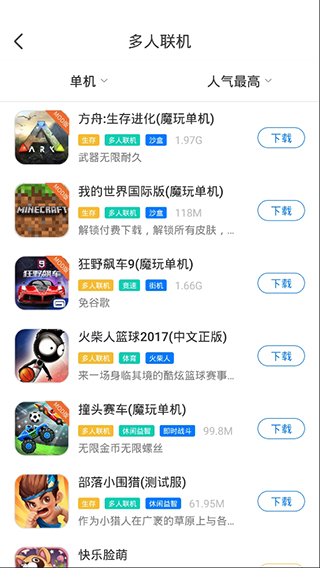魔玩助手2025最新版截图3