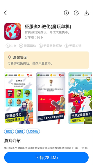 魔玩助手2025最新版截图4