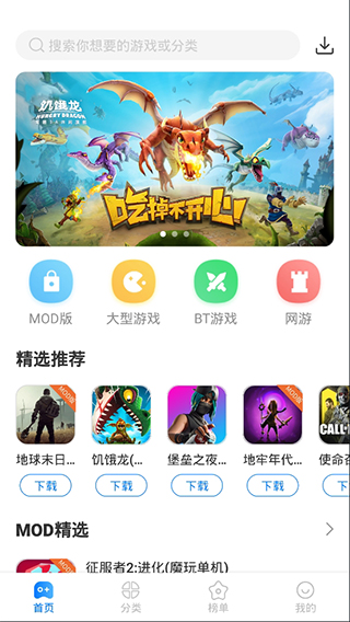 魔玩助手2025最新版截图5