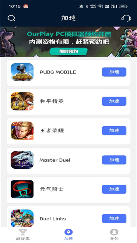 99手游加速器免费版截图1