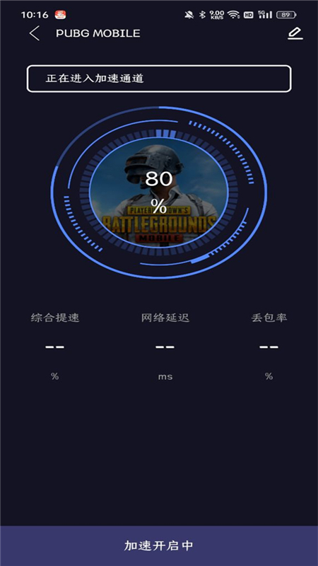 99手游加速器免费版截图2