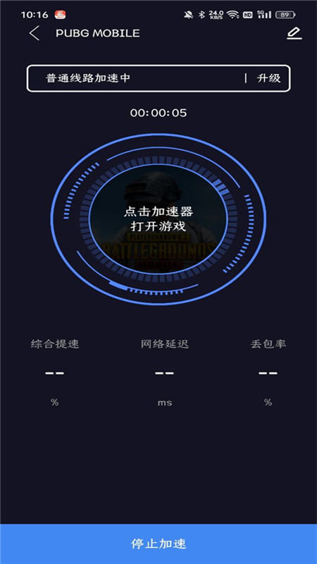 99手游加速器免费版截图3
