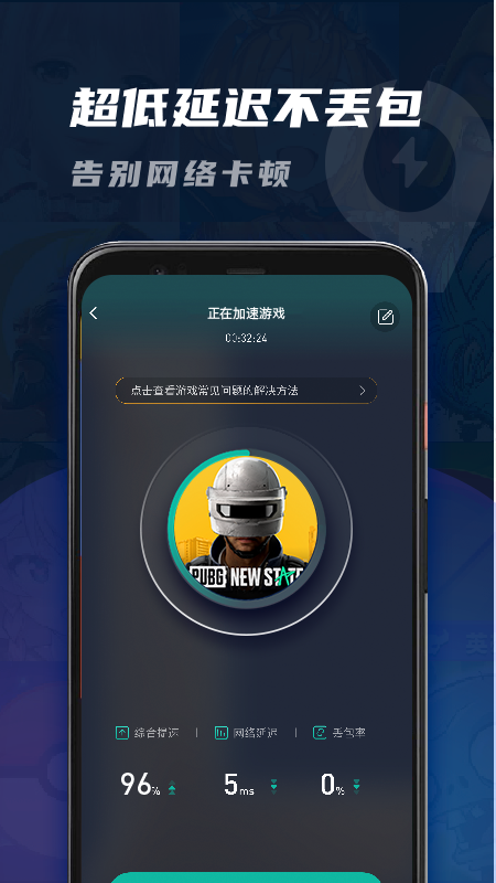 99手游加速器免费版截图4