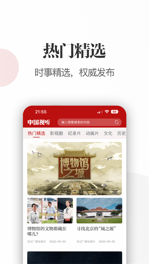 中国视听app官方最新版截图1