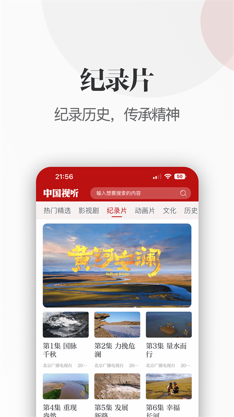 中国视听app官方最新版截图2