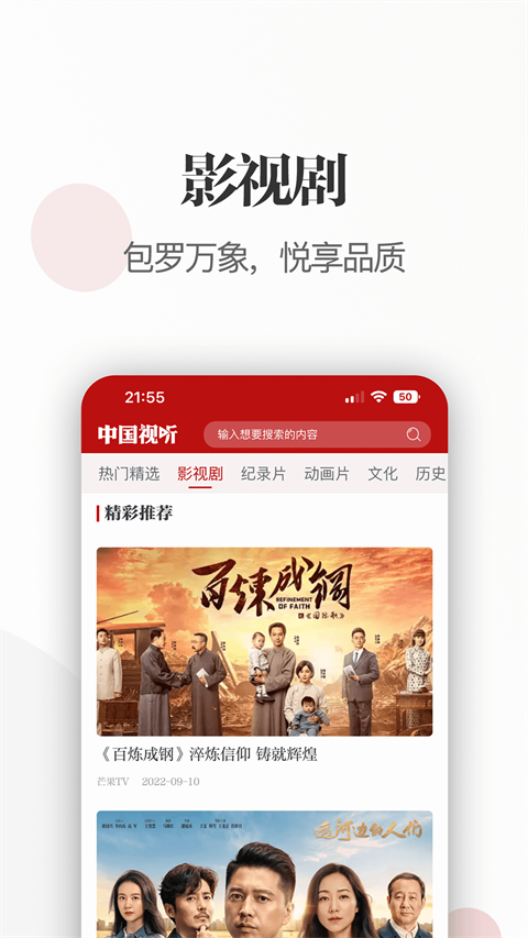 中国视听app官方最新版截图3