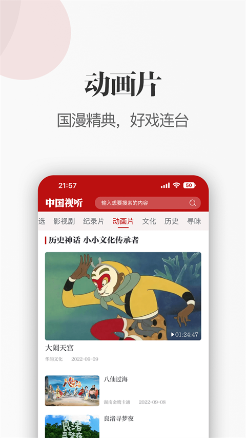 中国视听app官方最新版截图4