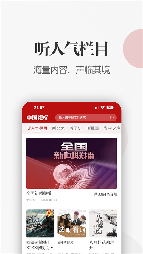 中国视听app官方最新版截图5
