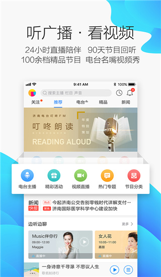 叮咚fm手机app截图4