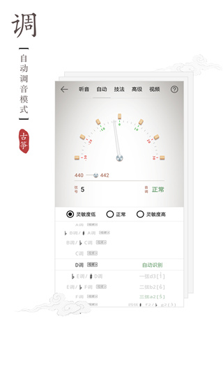 民乐调音器免费版截图1