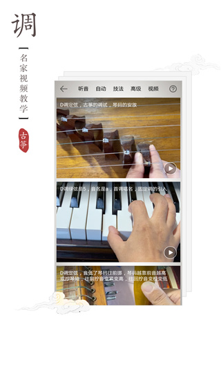 民乐调音器免费版截图2