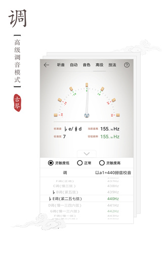 民乐调音器免费版截图4