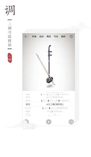 民乐调音器免费版截图5