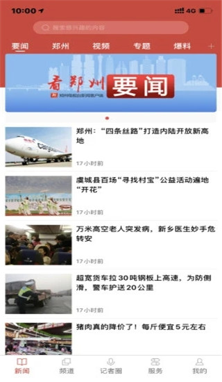郑视融媒(郑视频)app官方版截图1