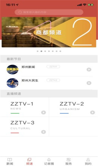 郑视融媒(郑视频)app官方版截图2