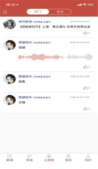 郑视融媒(郑视频)app官方版截图4