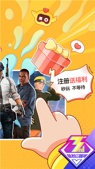 菜鸡云游戏手机版(更名菜机)截图2