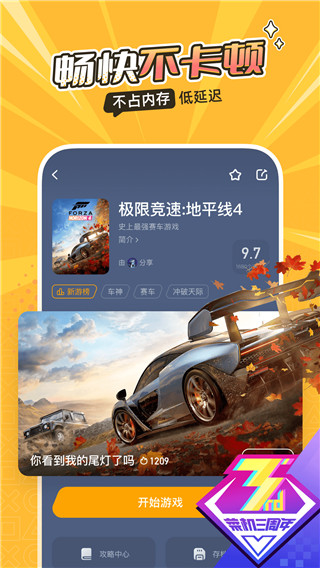 菜鸡云游戏手机版(更名菜机)截图3