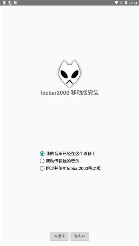 foobar2000安卓中文版官方版2025截图2