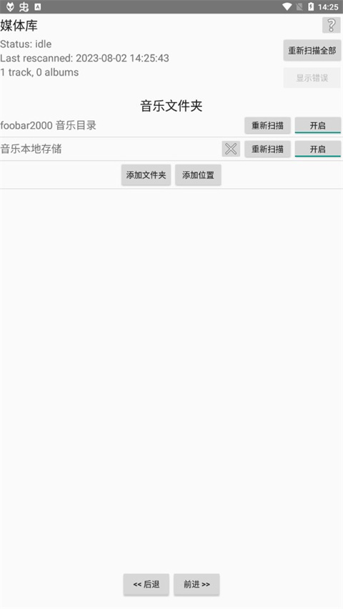 foobar2000安卓中文版官方版2025截图3