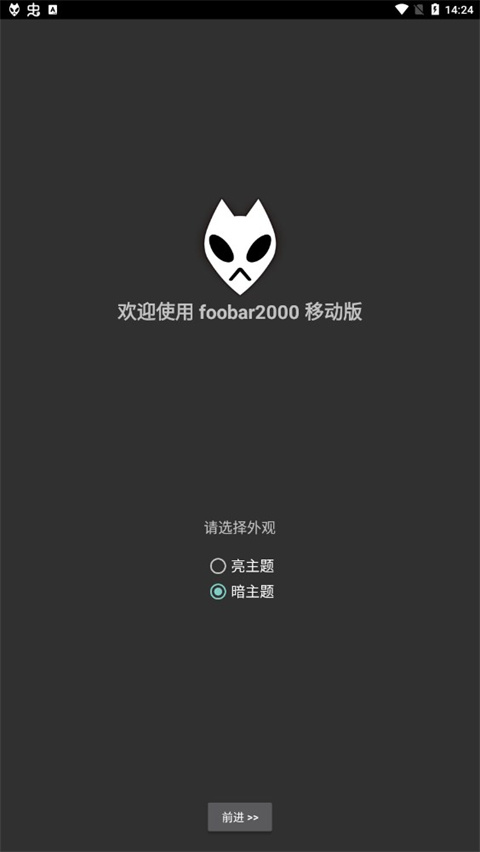 foobar2000安卓中文版官方版2025截图5