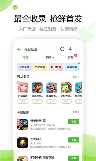 4399游戏盒子官方正版截图3