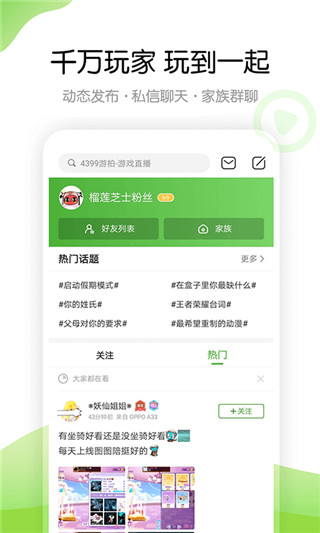 4399游戏盒子官方正版截图4