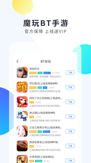 魔玩助手游戏盒子app截图1