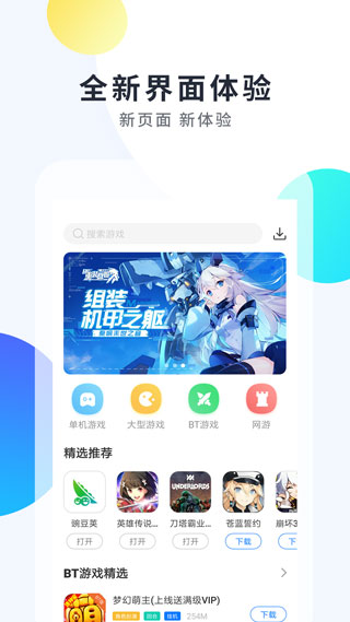 魔玩助手游戏盒子app截图3