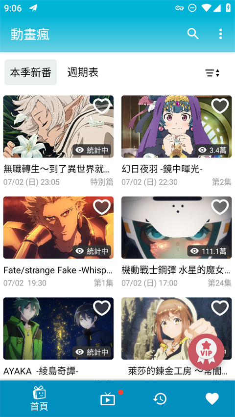巴哈姆特动画疯App截图1