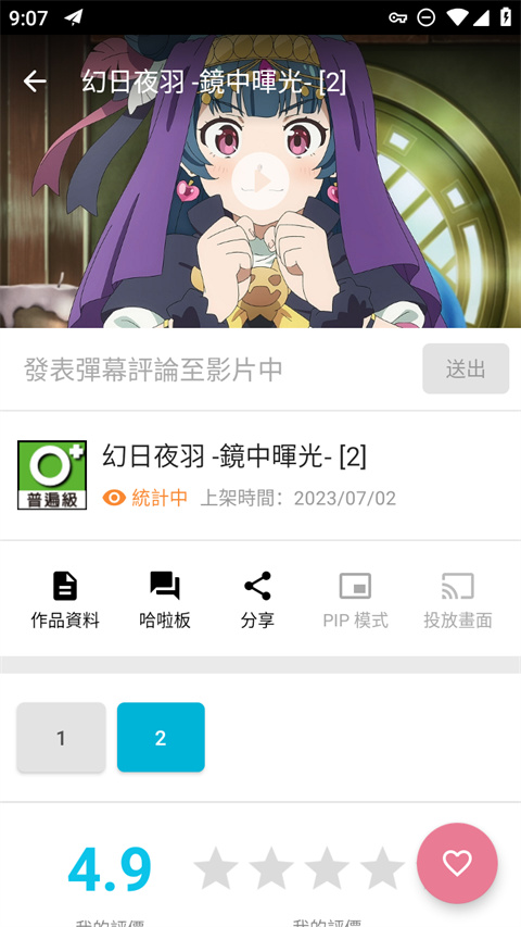 巴哈姆特动画疯App截图4