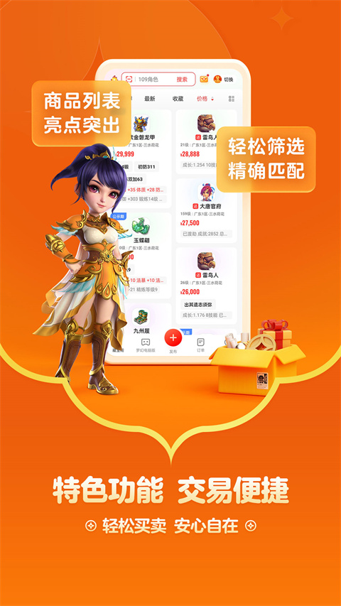 荒野行动藏宝阁app截图1