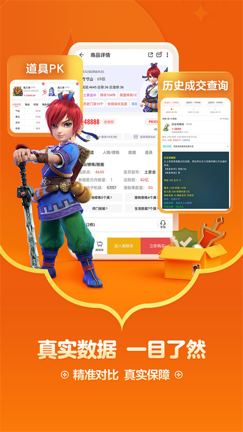 荒野行动藏宝阁app截图3