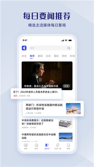 直播中国app官方版截图2