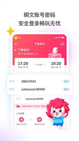 租号玩极速版app官方版最新版本截图1