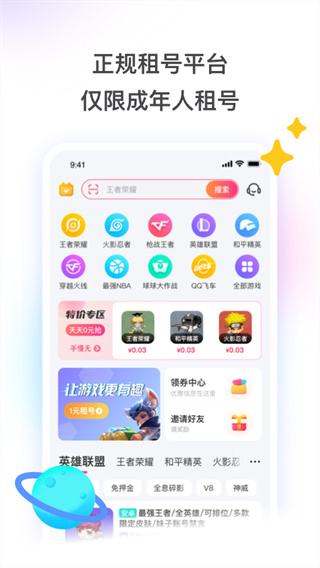 租号玩极速版app官方版最新版本截图4