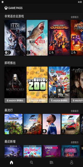 Xbox云游戏App手机版截图5