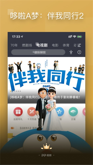 pptv聚力手机版2025(改名PP视频)截图3