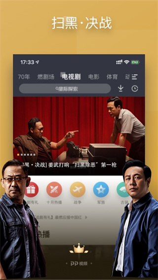 pptv聚力手机版2025(改名PP视频)截图5
