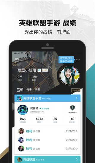 掌上英雄联盟app官方版截图2