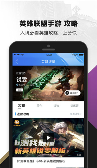 掌上英雄联盟app官方版截图3