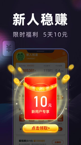 妙看赚钱最新版截图2