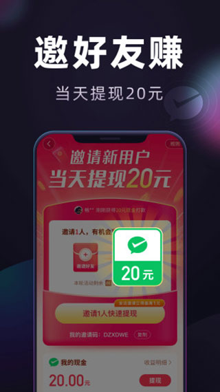 妙看赚钱最新版截图3