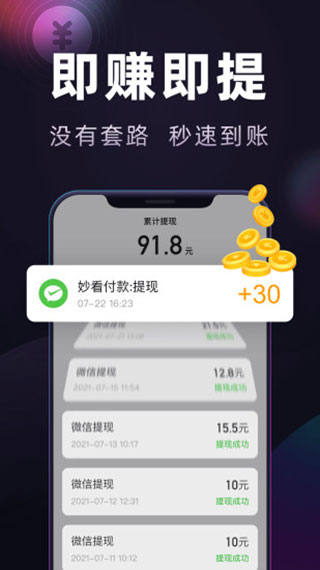 妙看赚钱最新版截图4
